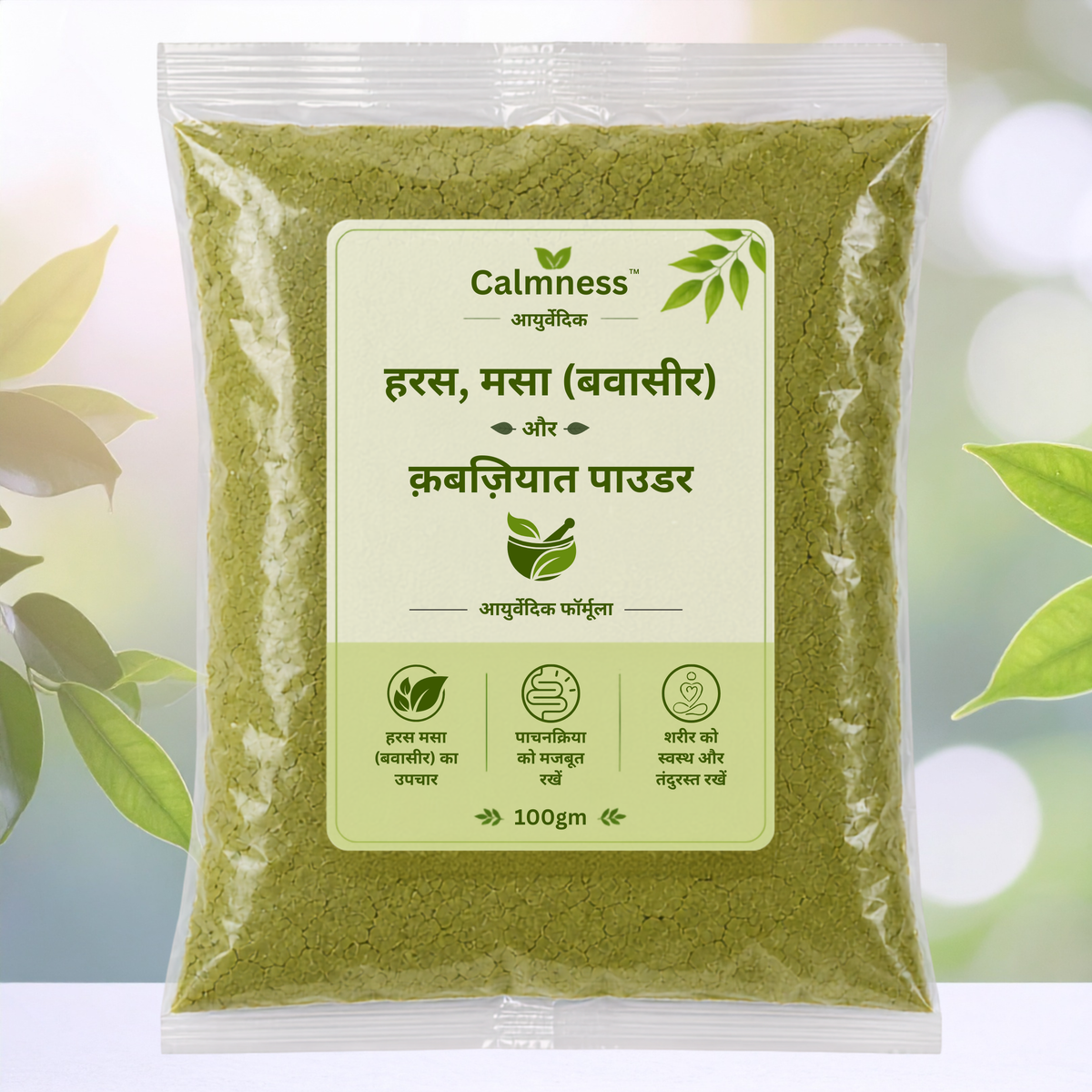 क़बज़ियात और हरस, मसा (बवासीर) पाउडर 100gm