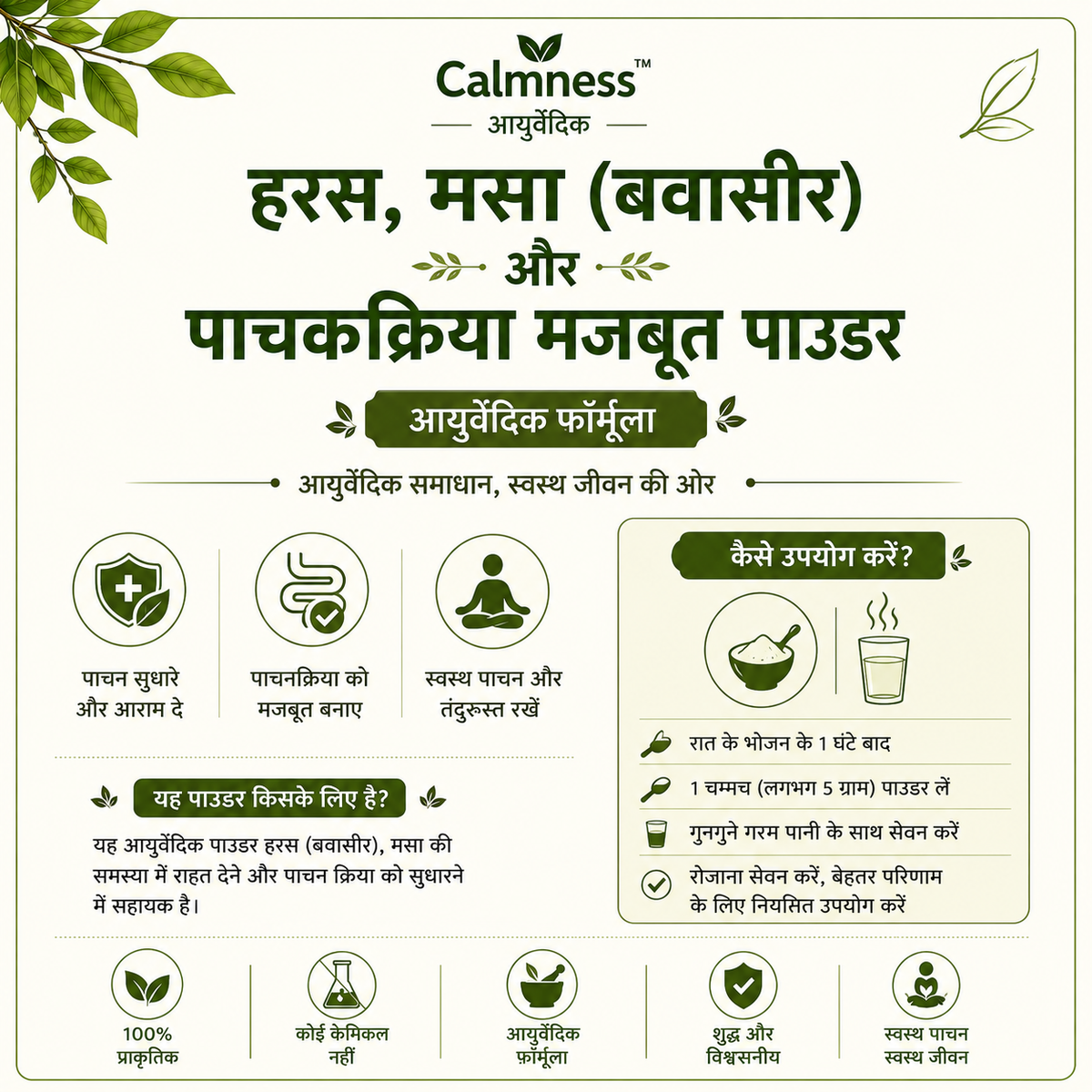 क़बज़ियात और हरस, मसा (बवासीर) पाउडर 100gm